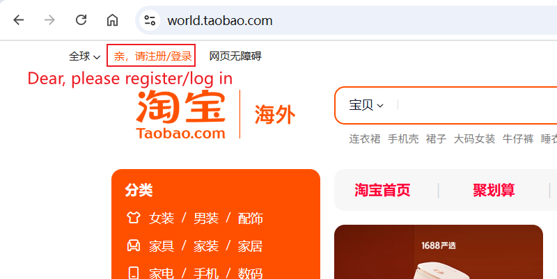 Taobao registration page